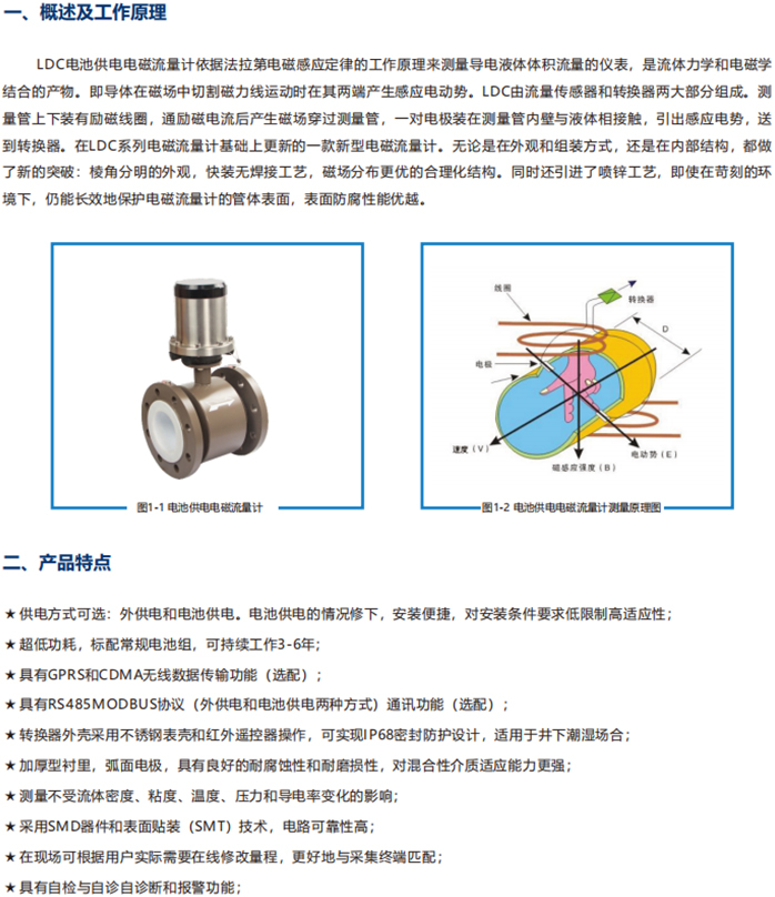 LDC電池供電電磁流量計(jì)